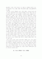21세기 스포츠 산업의 확장에 따른 스포츠마케팅의역할 3페이지