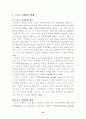 21세기 스포츠 산업의 확장에 따른 스포츠마케팅의역할 12페이지