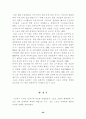 21세기 스포츠 산업의 확장에 따른 스포츠마케팅의역할 22페이지