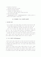 스포츠심리학에대하여 4페이지