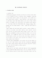 스포츠심리학에대하여 6페이지