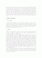 한국기업의 대러시아 자원개발 4페이지