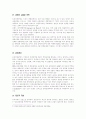 동북아 허브공항을 실현하기 위한 인천국제공항의 발전전략 8페이지