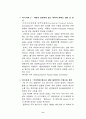 제조물책임법(Product Liability)과 사례 8페이지