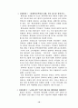 제조물책임법(Product Liability)과 사례 10페이지