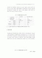 동북아 물류중심기지를 이끌어 갈 광양항 자동화 컨테이너터미널 12페이지