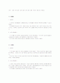 플라톤과 아리스토텔레스의 비교 2페이지