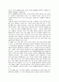 제3의 물결 줄거리 및 느낀점 2페이지