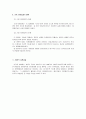 자연법론(고대·중세·근대·현대) 4페이지