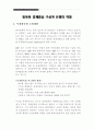 동북아 경제중심 구상과 은행의 역할 1페이지