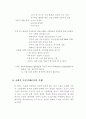 동북아 경제중심 구상과 은행의 역할 6페이지