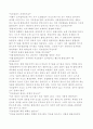 환경오염에 대한 이야기 - 적조현상 2페이지