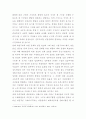 한국경제의 위기와 구조조정에 대하여 7페이지
