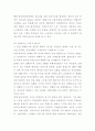 한국경제의 위기와 구조조정에 대하여 9페이지