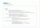 사례연구법(Case Study)을 통한 자아연구 7페이지