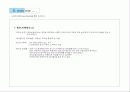 사례연구법(Case Study)을 통한 자아연구 11페이지