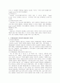 미국의 이라크 침공에 대한 법적 근거 4페이지