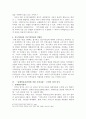 미국의 이라크 침공에 대한 법적 근거 8페이지
