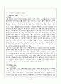 이라크 침공에 대한 법적 근거 검토 4페이지
