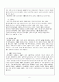 이라크 침공에 대한 법적 근거 검토 5페이지