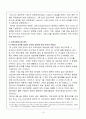 이라크 침공에 대한 법적 근거 검토 9페이지