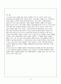 이라크 침공에 대한 법적 근거 검토 12페이지