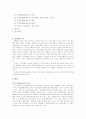 주상복합아파트의 특징, 장단점 및 21C의 주거형태 조사 2페이지