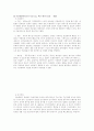 주상복합아파트의 특징, 장단점 및 21C의 주거형태 조사 3페이지