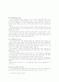 주상복합아파트의 특징, 장단점 및 21C의 주거형태 조사 4페이지