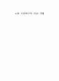 노동시장에서의 여성차별 1페이지