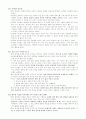 good to great 요약 분석(좋은 기업을 넘어 위대한 기업으로) 2페이지