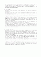 good to great 요약 분석(좋은 기업을 넘어 위대한 기업으로) 4페이지