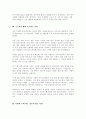 일잘하는 사람 일 못하는 사람 - 호리바 마사오 32페이지