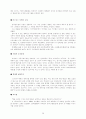 거스 히딩크의 리더십 3페이지
