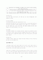 장애아의 분류와 그에 따른 심리적 특성 5페이지
