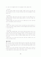 장애아의 분류와 그에 따른 심리적 특성 19페이지