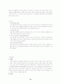 장애아의 분류와 그에 따른 심리적 특성 24페이지