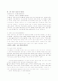 스타벅스 하워드 슐츠 Howard Schultz  연구 분석 4페이지