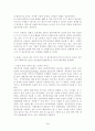 미래 사회에 대한 전망 3페이지