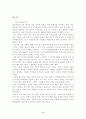미래 사회에 대한 전망 6페이지