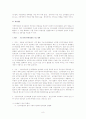 지방인사자치권-현 지방인사자치권의 행태와 개선방안 8페이지