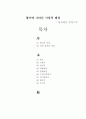 향가에 나타난 사상적 배경 9페이지