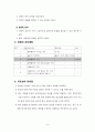줄넘기 학습 지도안 7페이지