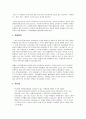 교육현실속의 소외된 학생들 3페이지
