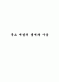 루소 에밀의 생애와 사상 1페이지