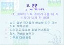 역사속의 리더쉽을 가진 인물 7페이지