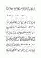 한일자유무역협정의 필요성과 해결과제 6페이지