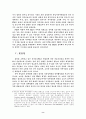 한일자유무역협정의 필요성과 해결과제 8페이지