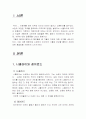 영화 감상평(자유민주주의의 관점에서 봤을때...) 2페이지