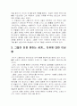 영화 감상평(자유민주주의의 관점에서 봤을때...) 4페이지